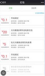 逆战微票儿送现金红包活动网址 活动怎么参与