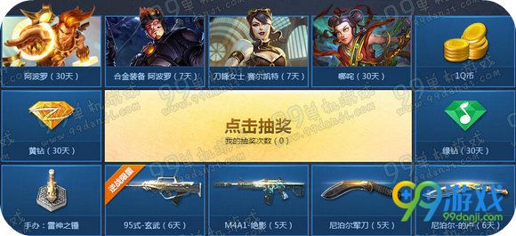 神之浩劫邀逆来战活动地址 送逆战限量95式玄武
