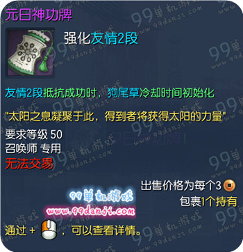 剑灵3月29日召唤师新元日神功牌/夕日神功牌属性
