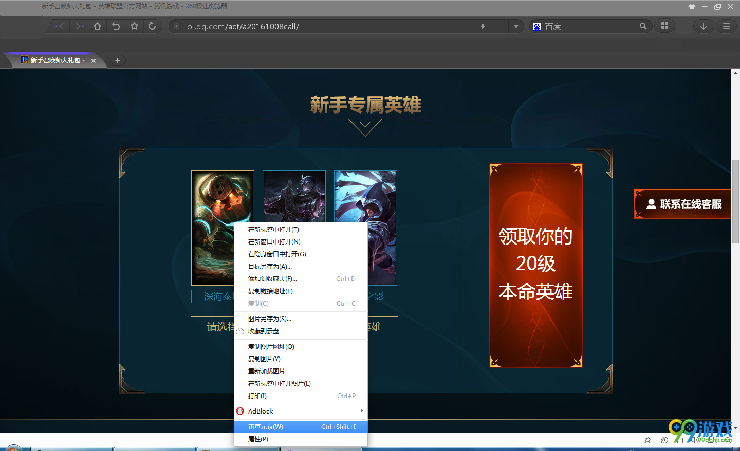 lol新手召唤师大礼包自由选择20级永久本命英雄方法