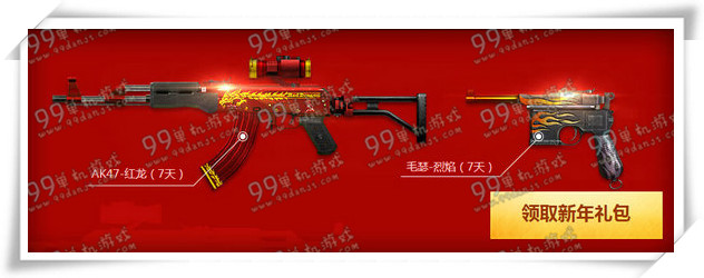 CF欢乐元旦活动地址详情 1月1-2日准点在线得武器/角色