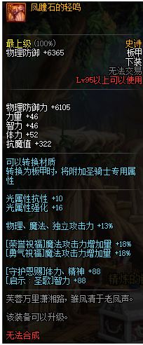 dnf95a+属性怎么样 95a+泰伯尓斯布甲/皮甲/重甲/板甲属性