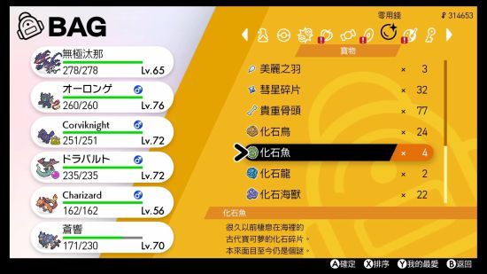 宝可梦剑盾化石宝可梦怎么获得 宝可梦剑盾化石宝可梦获得方法