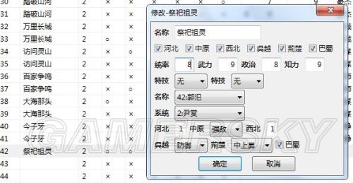 三国志12威力加强版修改器 小兵修行修改攻略