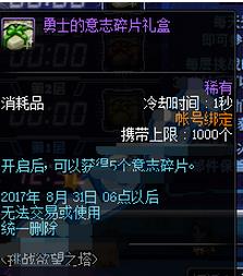 DNF意志碎片在哪兑换 DNF意志碎片有什么用
