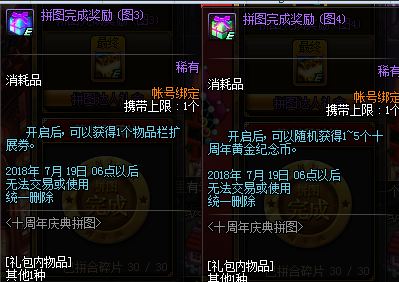 dnf十周年拼图活动奖励有哪些 十周年拼图活动奖励