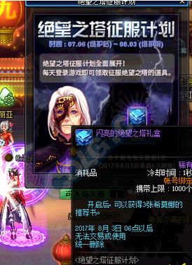 DNF7月10日更新维护到几点 DNF7月10日更新了什么内容