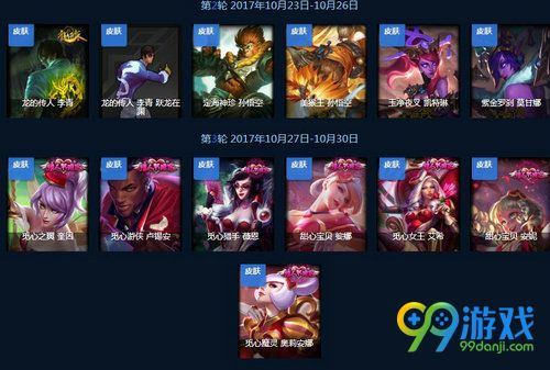LOL英雄传奇之路活动网址 LOLS7冠军竞猜抽皮肤
