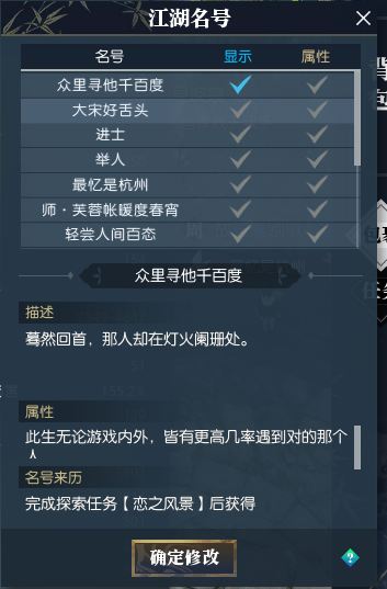 逆水寒众里寻他千百度称号怎么得?在哪刷?