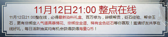 天涯明月刀开封红叶纪活动地址 11.12整点在线领好礼