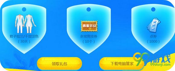 QQ炫舞夏日好礼清凉一下活动地址 每日登录集花换好礼