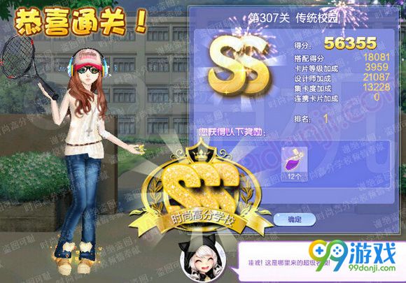 QQ炫舞设计师生涯第15章全关卡SSS搭配汇总