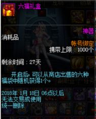 dnf2018新年福袋有哪些 新年大吉六种福袋售价