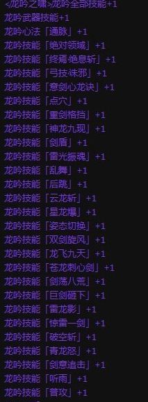 逆水寒龙吟技能怎么样 最新龙吟职业技能爆料