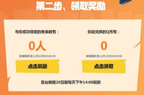 堡垒之夜来啦老弟活动网址 拉好友打游戏领Q币
