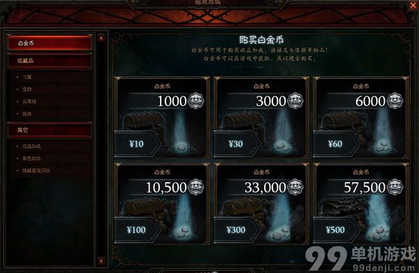 暗黑破坏神3国服商城开放白金币充值与新飞翼饰品购买