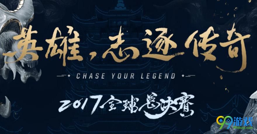 LOL2017全球总决赛小组赛GAMvsLZ比赛视频观看 全球总决赛小组赛GAMvsLZ比赛视频回放