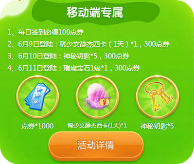 QQ炫舞端午节大富翁活动地址 每日准点在线送大礼
