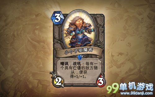 炉石传说地精大战侏儒猎人职业新卡假死解析