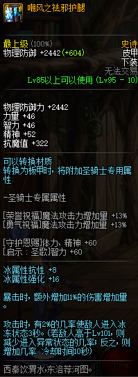 DNF95史诗皮甲防具属性介绍 DNF95史诗皮甲防具套装效果详情