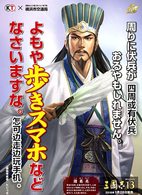 三国志13爆笑海报似穿越 三国志13最新公益海报