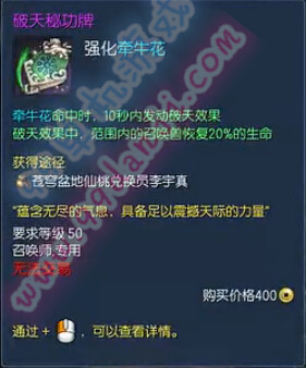 剑灵召唤师魔天/破天/古乐/巫乐秘功牌属性汇总
