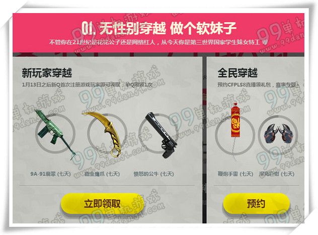 CF女特工升职记活动地址详情 签到4天就送AK47紫罗兰