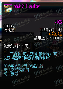 DNF偷来的卡片礼盒怎么得 可以开出什么