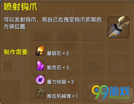 迷你世界喷射钩爪在哪 迷你世界喷射钩爪制作及用途详情