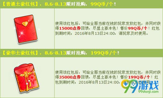 QQ飞车8月6日土豪红包狂潮活动地址 红包发放时间一览
