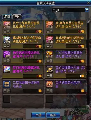 DNF2019金秋礼包全方位解析 DNF2019金秋礼包提升详情