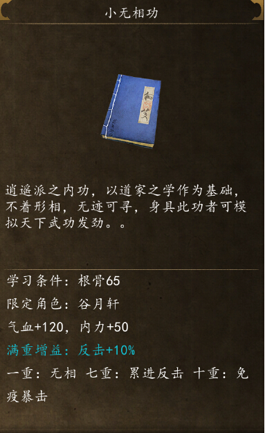 侠客风云传前传小无相功在哪学 日月神功在哪学教学攻略