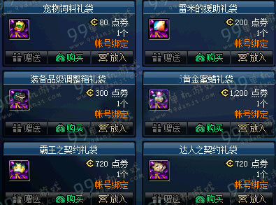DNF神秘礼袋系列降临商城 5月5新版神秘礼袋奖励一览