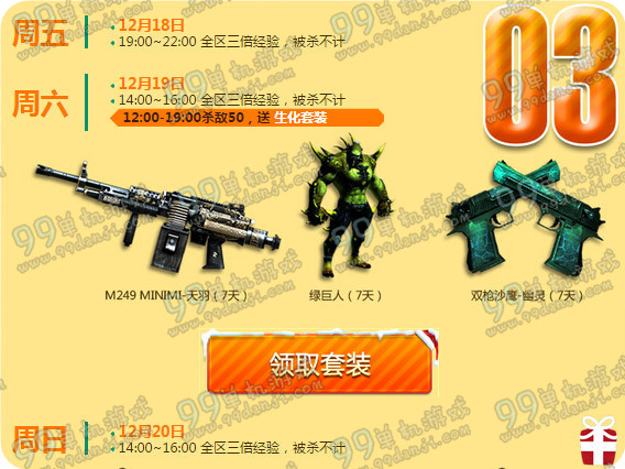 CF12月周末痛快玩第三周活动详情奖励内容一览