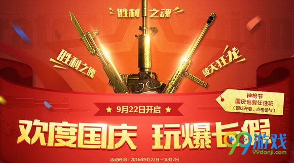 CF欢度国庆玩爆长假TGP用户领特权礼包活动地址
