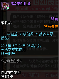 DNF心动表白季活动有哪些奖励 心动表白活动奖励介绍