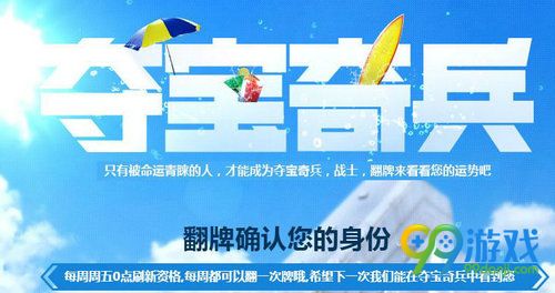 CF7月夺宝奇兵活动网址 夺宝奇兵翻牌赢限时武器道具