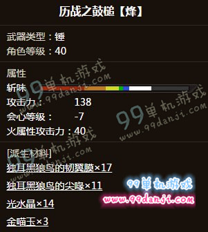 怪物猎人ol历战之鼓槌烽外观图 历战之鼓槌烽怎么样