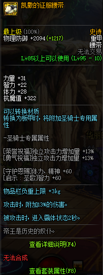 DNF95史诗重甲防具属性详情 DNF95史诗重甲防具套装效果一览