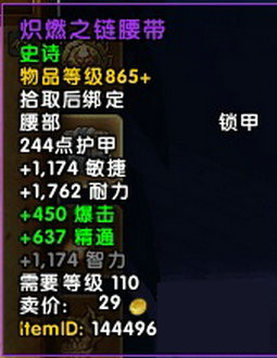 wow永夜大教堂掉落汇总 魔兽7.2永夜大教堂掉什么装等