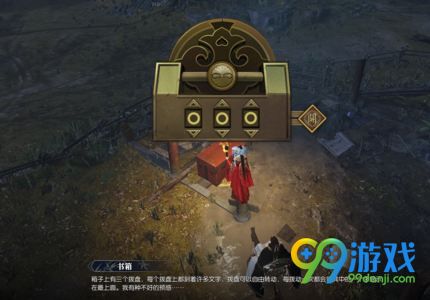 逆水寒智者无情密码是多少 逆水寒智者无情支线书箱密码