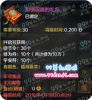 天涯明月刀知情识趣的礼包怎么得 可以开出什么