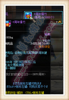 DNF8周年爆竹怎么得 DNF8周年爆竹有什么用