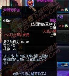 DNF安图妮项链属性与获得方法介绍