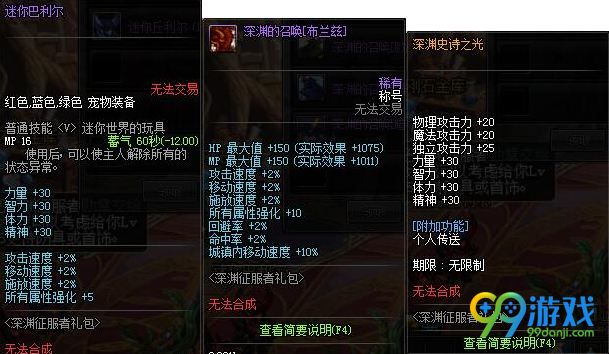 dnf深渊征服者礼包有什么内容 dnf深渊征服者礼包奖励