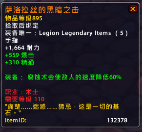 魔兽世界7.0军团再临术士橙装属性效果一览