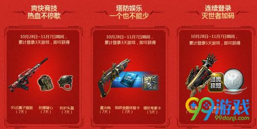 逆战10月28日-11月7日老板不在家灭世者免费送活动网址