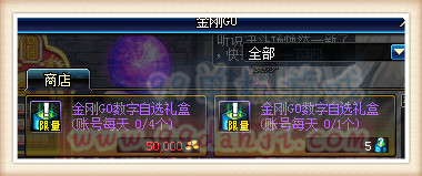 DNF金刚GO数字自选礼盒怎么得 获得方法推荐
