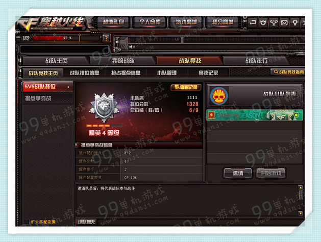 CF5V5战队排位怎么玩 5V5战队排位赛玩法规则说明