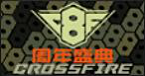 CF7月新版本新增8周年名片/喷图价格外观全展示